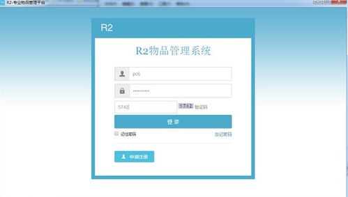 r2办公用品管理软件